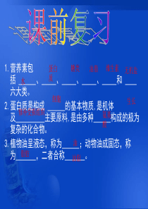 化学元素与人体健康课件