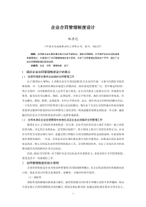 企业合同管理制度设计