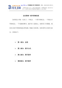 企业员工晋升办法-晋升管理体系(DOC 7页)
