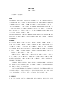 老年小组计划书