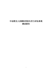 软件测试报告参考