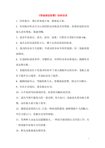 《领袖演说智慧》经典语录