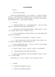 企业培训管理制度