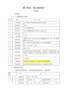 施工组织设计(新)