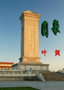 语文五年级上北师大版《囚歌》课件