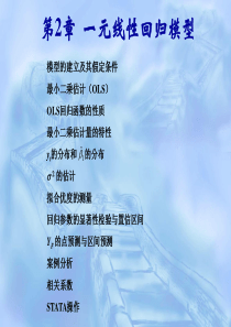 02-一元线性回归模型(精)