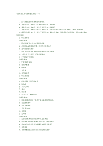 口腔执业医师考试真题及答案