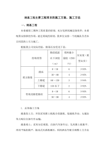 路基工程主要工程项目的施工方案