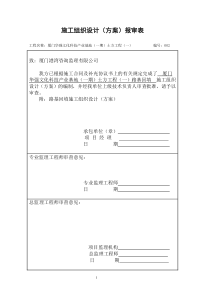路基工程施工方案(修改)