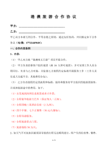港澳游合作协议
