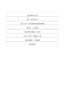 基于北斗卫星的授时系统研制