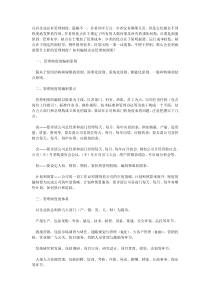 企业必有管理制度