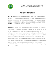 太阳能热水器控制器设计