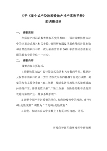 集中式污染治理设施产排污系数手册(2010修订)