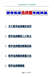22053_高考数学选择题的特点及解题技巧