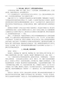 小学校园广播稿集锦