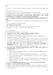 中医妇科学复习重点