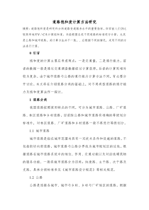 道路通行能力计算方法
