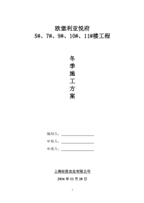 房屋建筑工程冬季施工方案