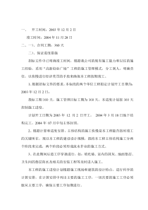 房屋建筑工程抢工措施