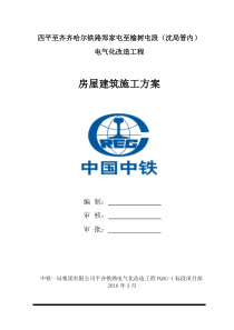 房屋建筑施工方案