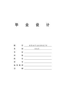 毕业设计新颖60秒LED旋转电子钟