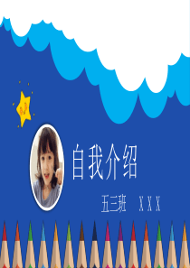 小学生竞选班长卡通风自我介绍ppt模板