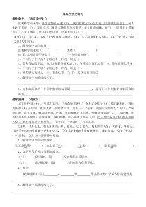 部编语文五四制六下基础知识和课外文言练习