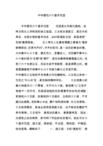 中华插花六个基本花型