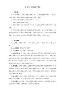 33政府经济学复习资料