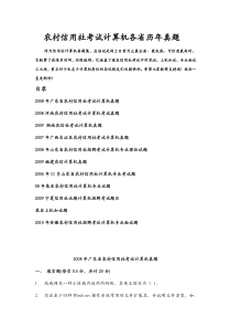 农村信用社考试计算机各省历年真题