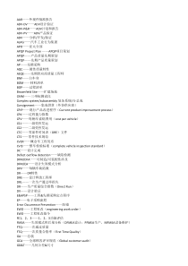 上海通用常用术语