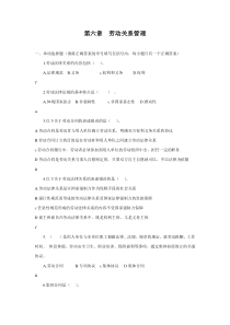 人力资源管理师三级题库(第六章-劳动关系管理)