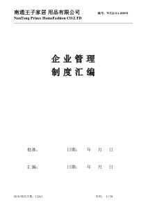 企业管理制度1