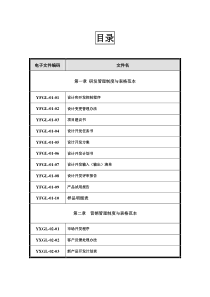 企业管理制度与表格大全