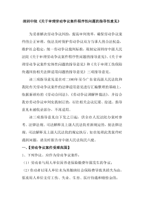 深圳中院《关于审理劳动争议案件程序性问题的指导性意见》