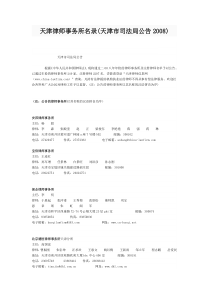 天津律师事务所名录