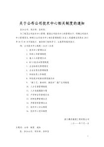 企业技术中心相关制度