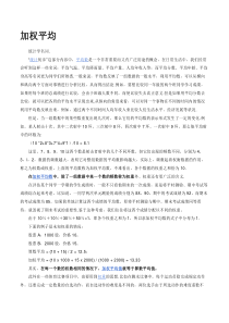 加权平均-和-移动平均法