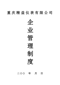 企业管理制度各部门