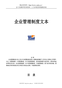企业管理制度大全(1)