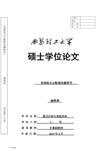 非刚体点云配准问题研究