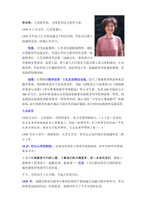 李吉林老师简介