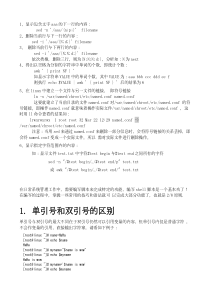 常用shell脚本命令总结