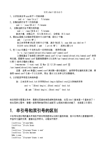 常用shell脚本指令