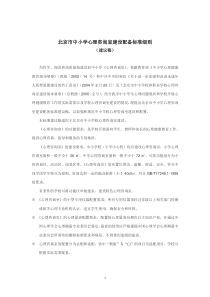 北京市中小学心理咨询室建设配备标准细则