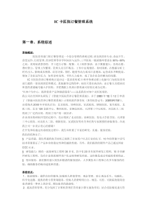 IC卡医院订餐管理系统