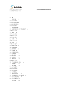 协会学会网站建设方案