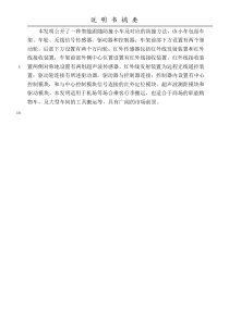 智能跟随防撞小车与防撞方法专利