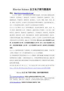 Elsevier Science全文电子期刊数据库